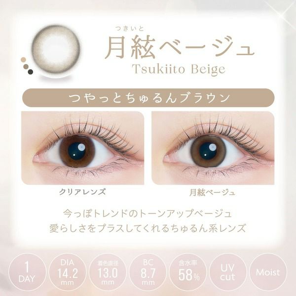 カイカ（Kaica）月絃ベージュレンズ画像|コスプレカラコン通販アイトルテ