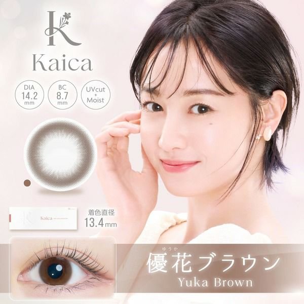 カイカ（Kaica）優花ブラウンメイン画像|コスプレカラコン通販アイトルテ