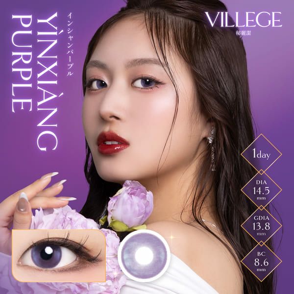 ヴィレジェ（VILLEGE）インシャンパープルメイン画像|コスプレカラコン通販アイトルテ
