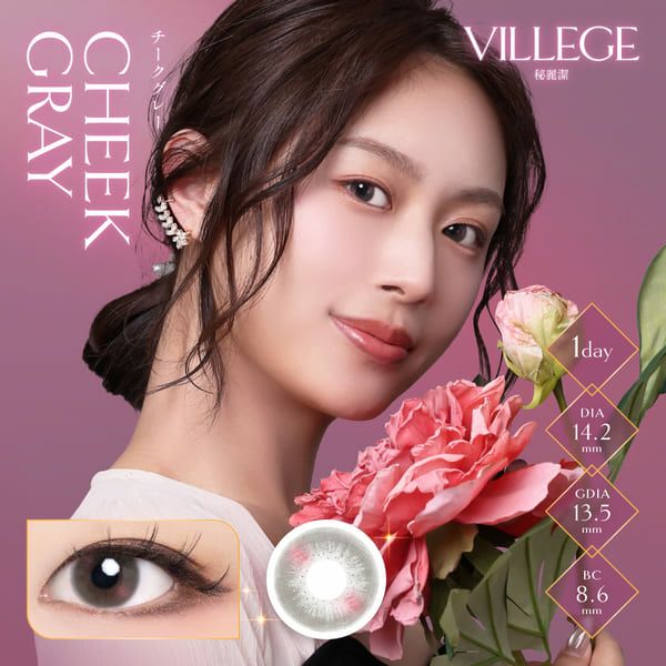 ヴィレジェ（VILLEGE）チークグレーメイン画像|コスプレカラコン通販アイトルテ