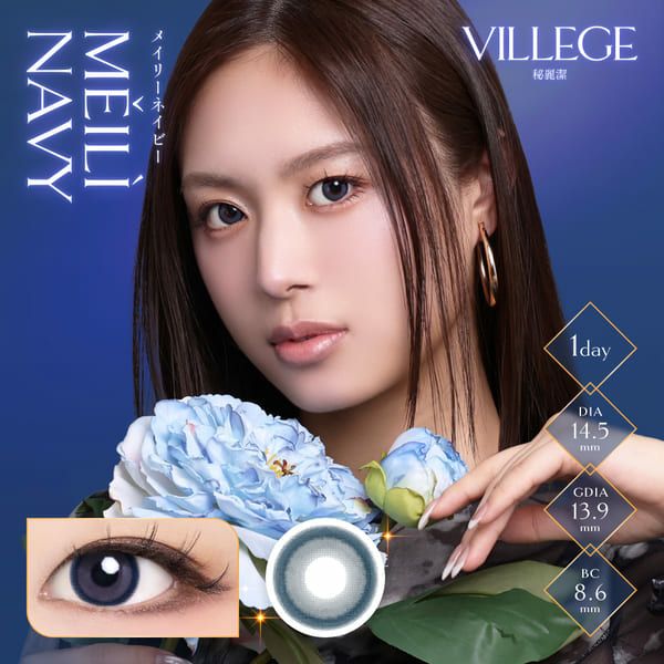 ヴィレジェ（VILLEGE）メイリーネイビーメイン画像|コスプレカラコン通販アイトルテ