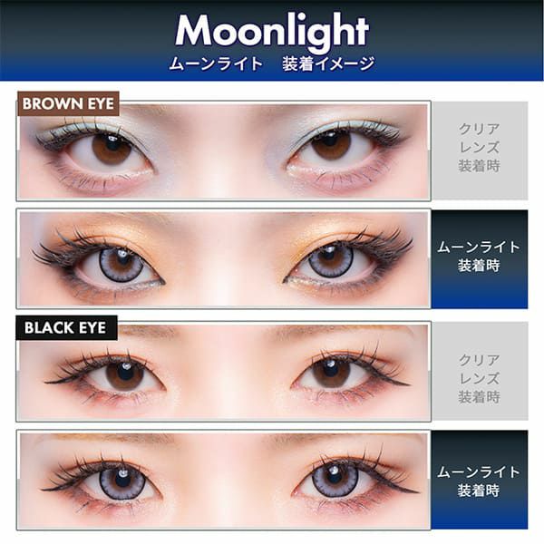 ギャルネバーダイ マンスリー（GAL NEVER DIE MONTHLY）ムーンライト装着画像|コスプレカラコン通販アイトルテ