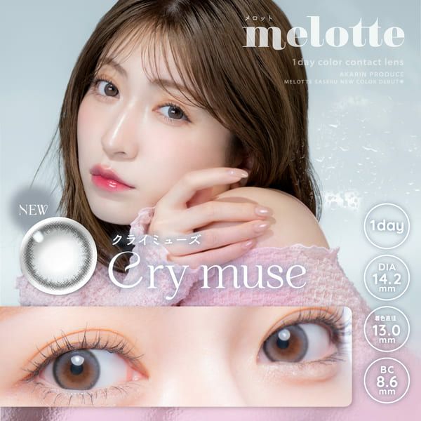 メロット（melotte）クライミューズメイン画像|コスプレカラコン通販アイトルテ