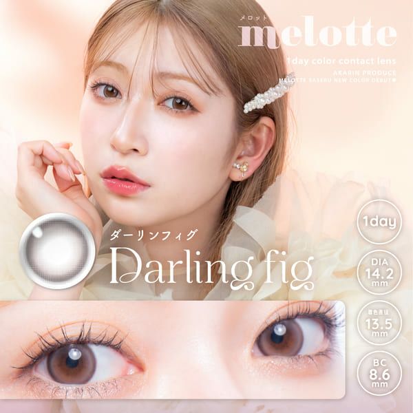 メロット（melotte）ダーリンフィグメイン画像|コスプレカラコン通販アイトルテ