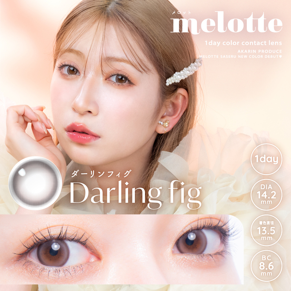 メロット（melotte）ダーリンフィグメイン画像|コスプレカラコン通販アイトルテ