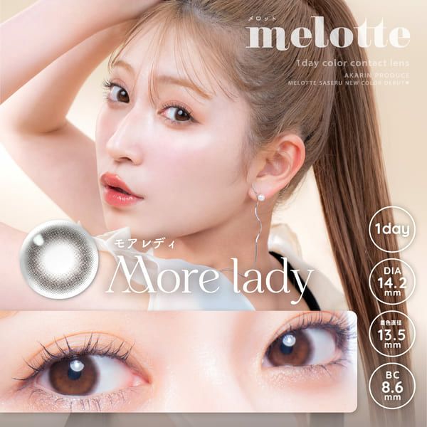 メロット（melotte）モアレディメイン画像|コスプレカラコン通販アイトルテ