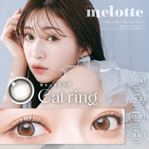 メロット（melotte）キャットリングメイン画像|コスプレカラコン通販アイトルテ