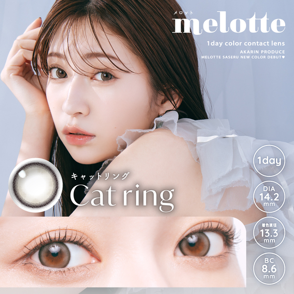 メロット（melotte）キャットリングメイン画像|コスプレカラコン通販アイトルテ