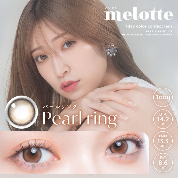 メロット（melotte）パールリングメイン画像|コスプレカラコン通販アイトルテ