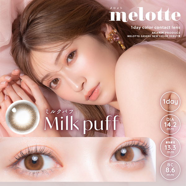メロット（melotte）ミルクパフメイン画像|コスプレカラコン通販アイトルテ