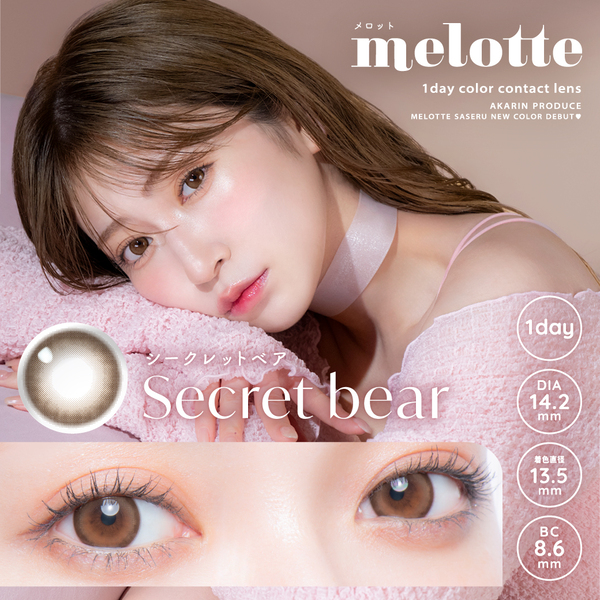 メロット（melotte）シークレットベアメイン画像|コスプレカラコン通販アイトルテ