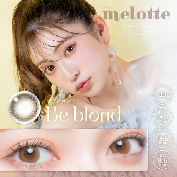 メロット（melotte）ビーブロンドメイン画像|コスプレカラコン通販アイトルテ