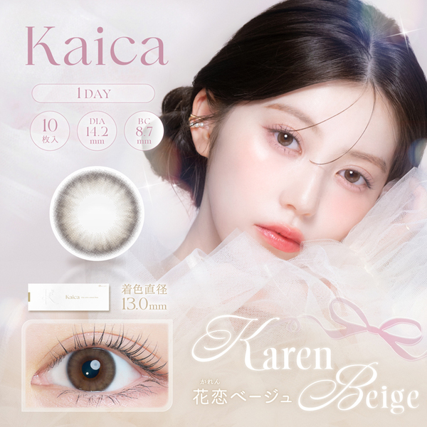 カイカ（Kaica）花恋ベージュ​メイン画像|コスプレカラコン通販アイトルテ