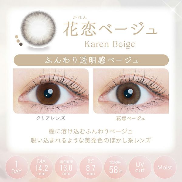 カイカ（Kaica）花恋ベージュ&#8203;レンズ画像|コスプレカラコン通販アイトルテ