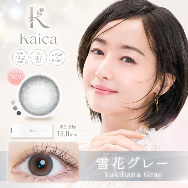 カイカ（Kaica）雪花グレーメイン画像|コスプレカラコン通販アイトルテ
