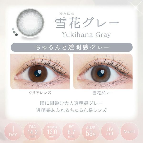カイカ（Kaica）雪花グレーレンズ画像|コスプレカラコン通販アイトルテ