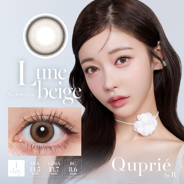 キュプリエ（Quprie）リュヌベージュメイン画像|コスプレカラコン通販アイトルテ