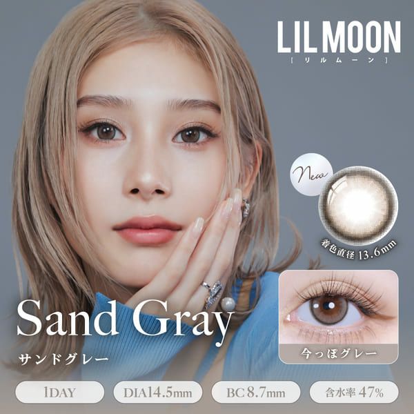 リルムーン シリコーン ワンデー（LILMOON）サンドグレーメイン画像|コスプレカラコン通販アイトルテ