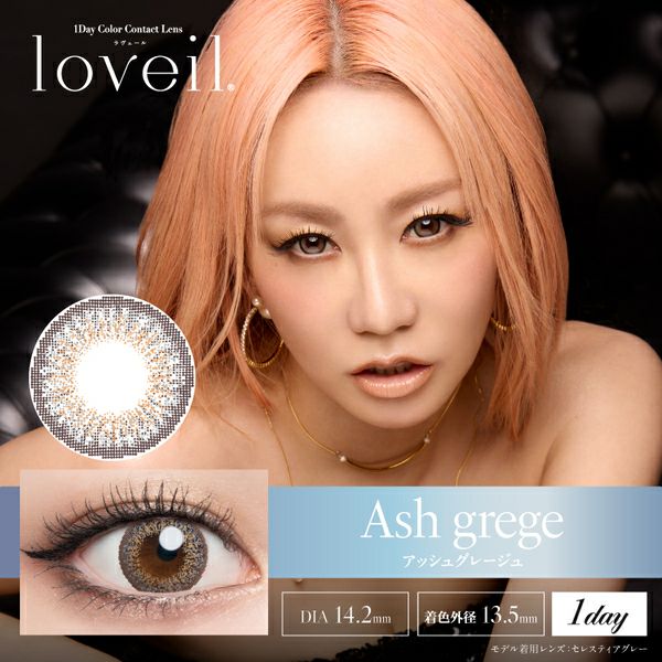 ラヴェール（loveil）アッシュグレージュメイン画像|コスプレカラコン通販アイトルテ