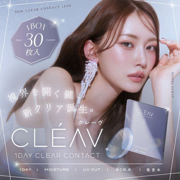 クレーヴ（CLEAV）メイン画像|コスプレカラコン通販アイトルテ
