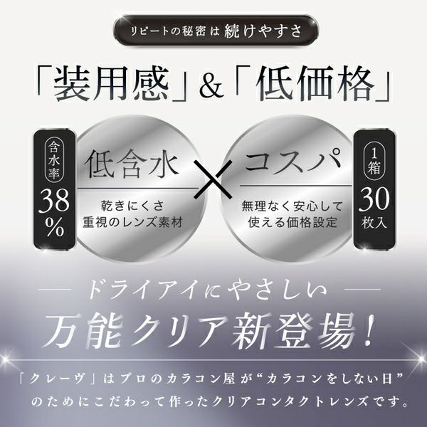 クレーヴ（CLEAV）商品詳細画像|コスプレカラコン通販アイトルテ