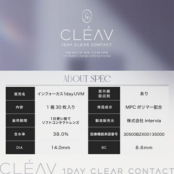クレーヴ（CLEAV）商品詳細画像|コスプレカラコン通販アイトルテ