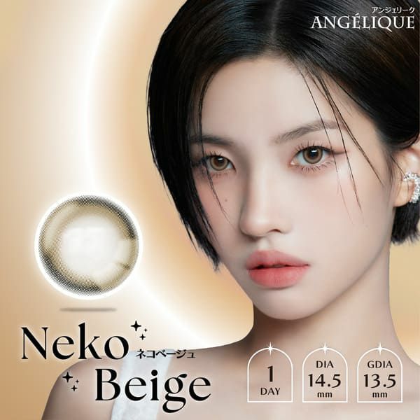 アンジェリーク ワンデー（Angelique 1day）ネコベージュメイン画像|コスプレカラコン通販アイトルテ