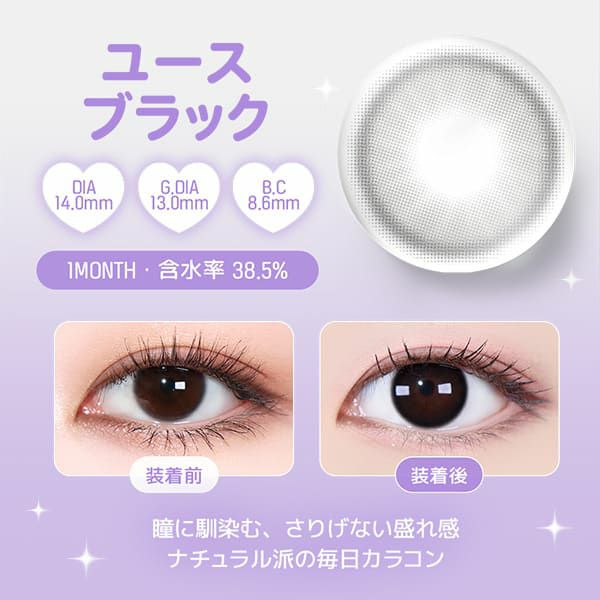 レンズミー ユース（LENS ME YOUS）ユースブラック装着画像|コスプレカラコン通販アイトルテ