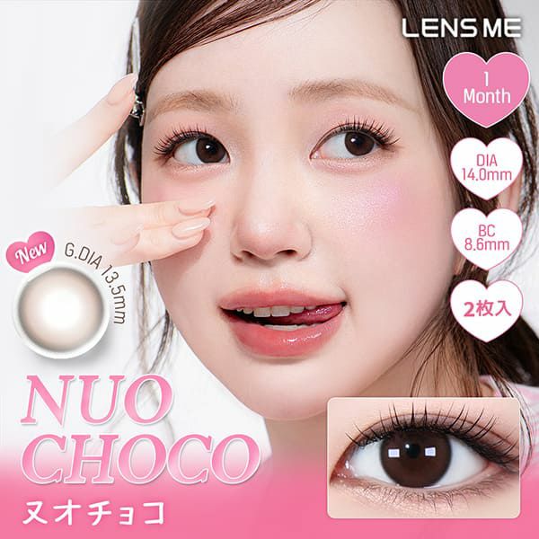 ンズミー ユース（LENS ME YOUS）ヌオチョコメイン画像|コスプレカラコン通販アイトルテ