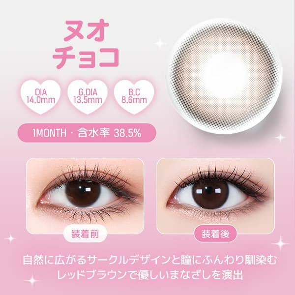 ンズミー ユース（LENS ME YOUS）ヌオチョコ装着画像|コスプレカラコン通販アイトルテ