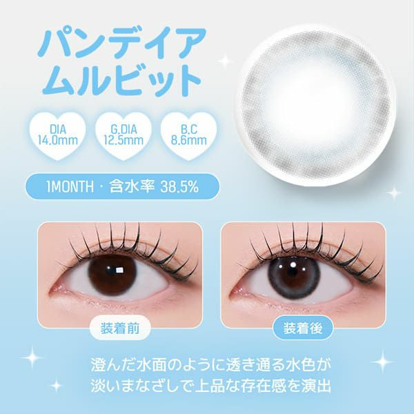 レンズミー ユース（LENS ME YOUS）パンデイアムルビット装着画像|コスプレカラコン通販アイトルテ