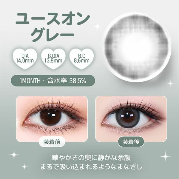 レンズミー ユース（LENS ME YOUS）ユースオングレー装着画像|コスプレカラコン通販アイトルテ