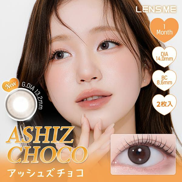 レンズミー ユース（LENS ME YOUS）アッシュズチョコメイン画像|コスプレカラコン通販アイトルテ