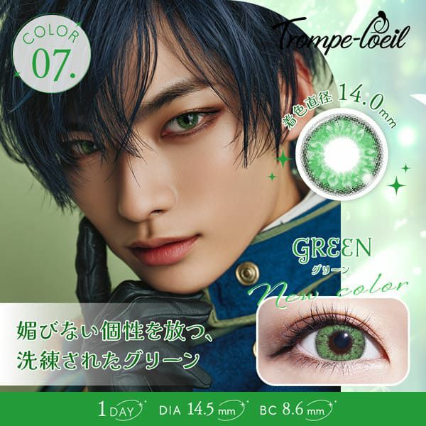 トロンプルイユ ワンデー（Trompeloeil 1day）グリーンメイン画像|コスプレカラコン通販アイトルテ