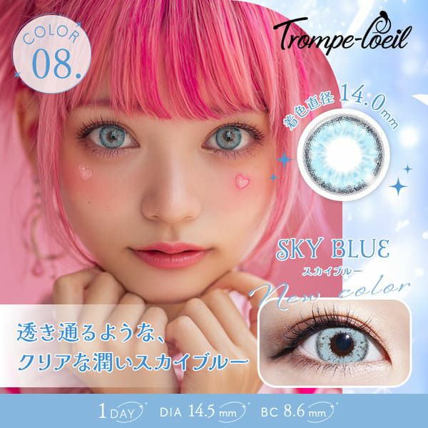トロンプルイユ ワンデー（Trompeloeil 1day）スカイブルーメイン画像|コスプレカラコン通販アイトルテ