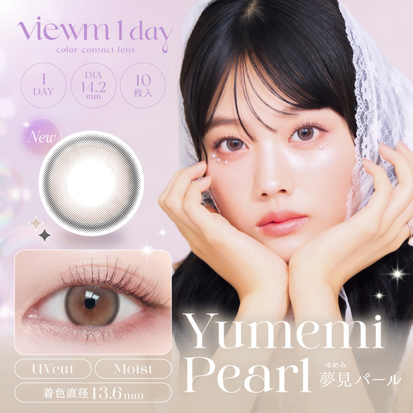 ビュームワンデー（Viewm 1day）夢見パールメイン画像|コスプレカラコン通販アイトルテ
