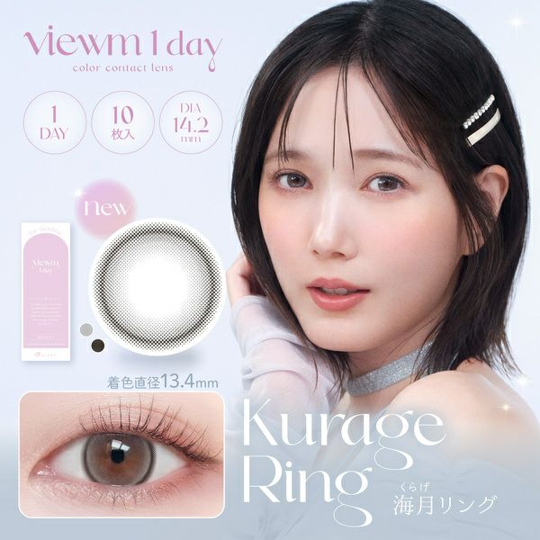 ビュームワンデー（Viewm 1day）海月リングメイン画像|コスプレカラコン通販アイトルテ