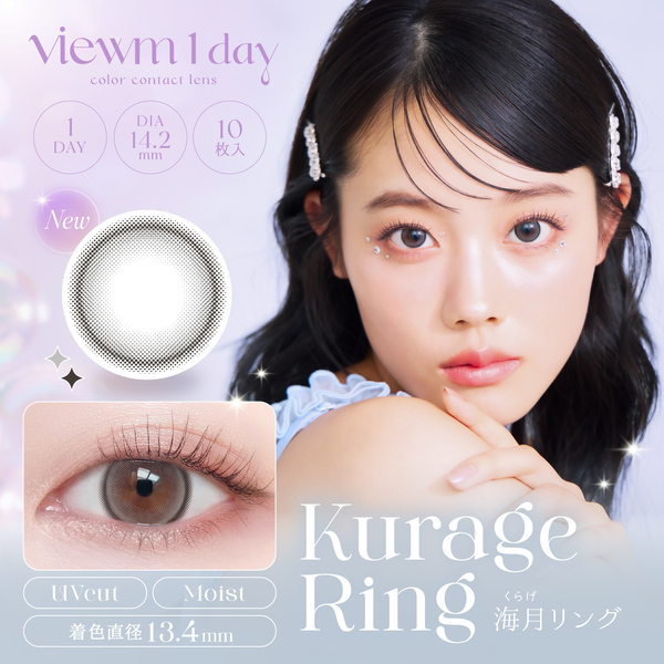ビュームワンデー（Viewm 1day）海月リングメイン画像|コスプレカラコン通販アイトルテ