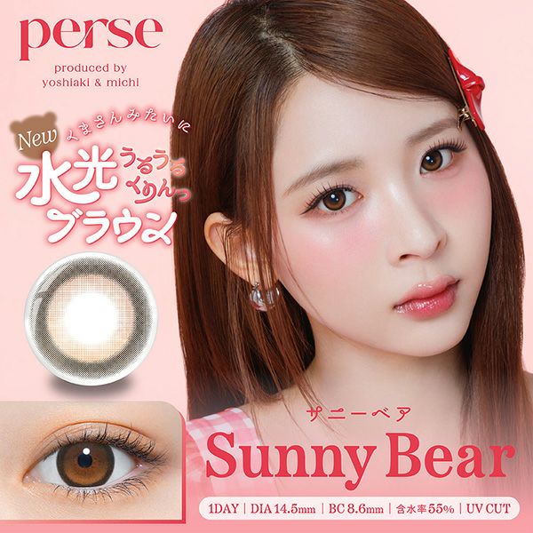 パース（perse）サニーベアメイン画像|コスプレカラコン通販アイトルテ