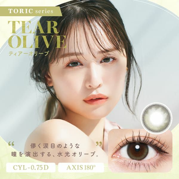 チューズミー トーリック（Chu's me TORIC）【CYL-0.75】ティアーオリーブメイン画像|コスプレカラコン通販アイトルテ