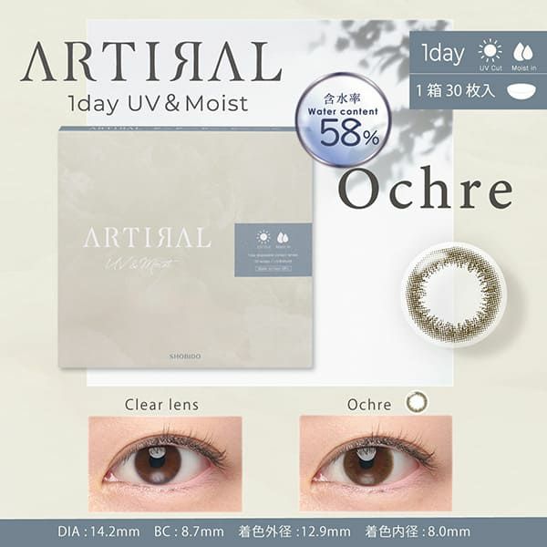 【30枚入】アーティラル ワンデー UV＆Moist（58%） オークルメイン画像|コスプレカラコン通販アイトルテ