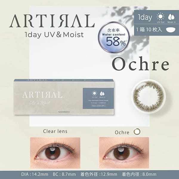 【10枚入】アーティラル ワンデー UV＆Moist（58%） オークルメイン画像|コスプレカラコン通販アイトルテ