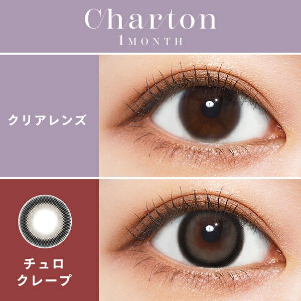 シャルトン ワンマンス（Charton 1month）チュロクレープ装着画像|コスプレカラコン通販アイトルテ