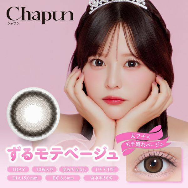 シャプン（Chapun）ずるモテベージュ メイン画像