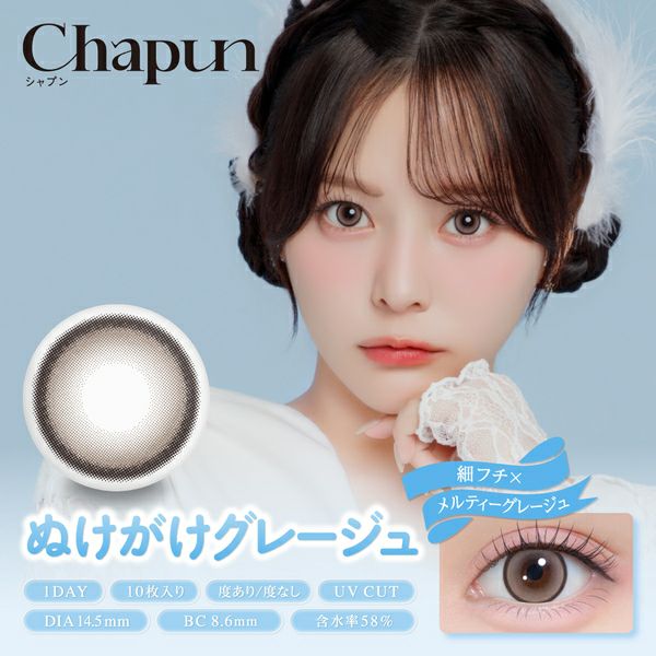 シャプン（Chapun）ぬけがけグレージュ メイン画像