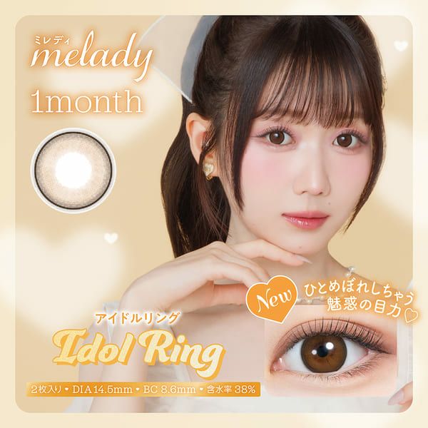 ミレディ マンスリー（melady 1month）アイドルリングメイン画像|コスプレカラコン通販アイトルテ