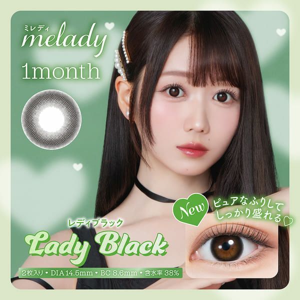 ミレディ マンスリー（melady 1month）レディブラックメイン画像|コスプレカラコン通販アイトルテ
