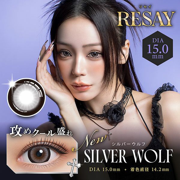 リセイ（RESAY）シルバーウルフメイン画像|コスプレカラコン通販アイトルテ