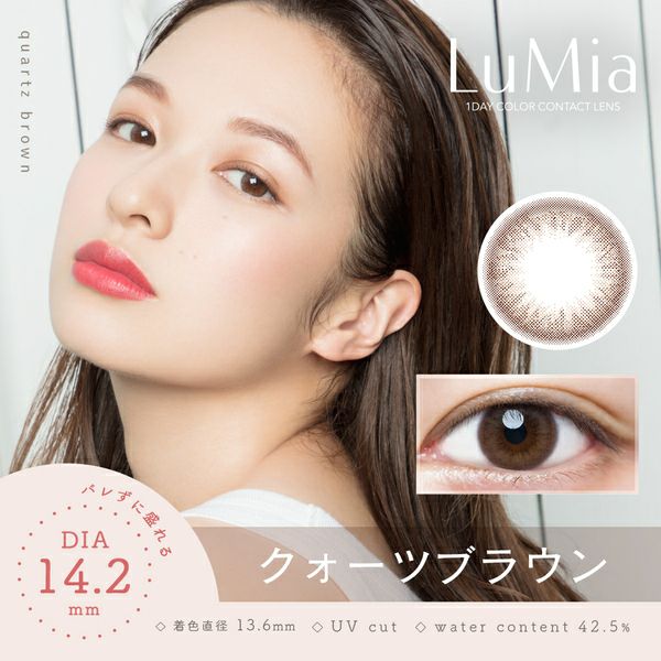 ルミア ワンデー 14.2mm（LuMia 1day 14.2mm）クォーツブラウンメイン画像|コスプレカラコン通販アイトルテ