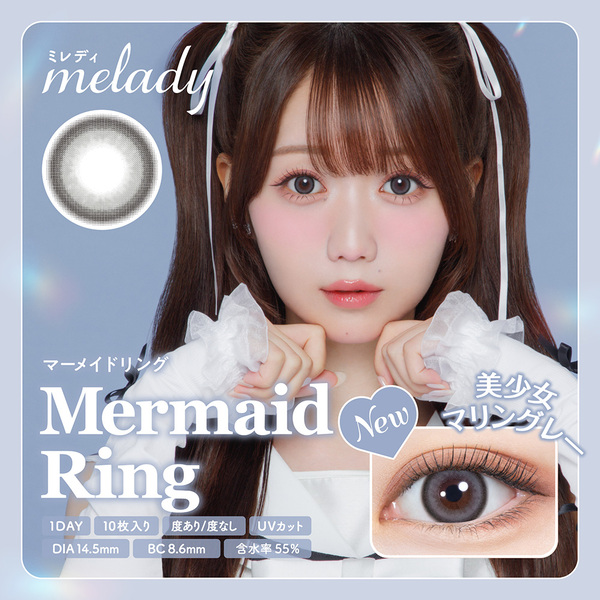 ミレディ（melady）マーメイドリングメイン画像|コスプレカラコン通販アイトルテ